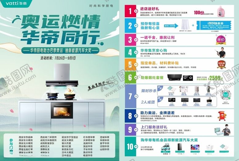 编号：66077402271901599312【酷图网】源文件下载-奥运燃情华帝同行