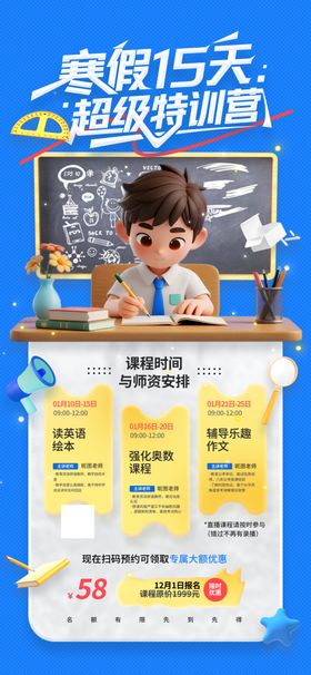 寒假教育寒假15天超级特训营