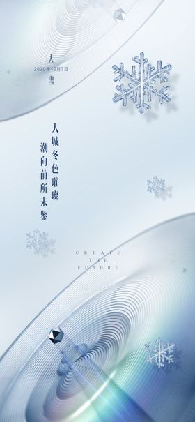 大雪海报系列微推