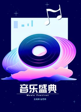 海报设计长图酒吧音乐黑色金