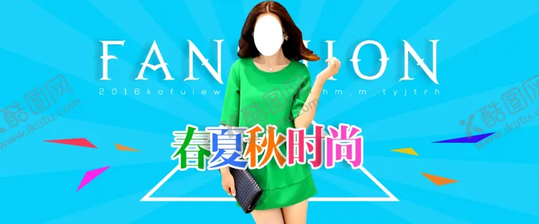 编号：23167307010153256413【酷图网】源文件下载-服装海报