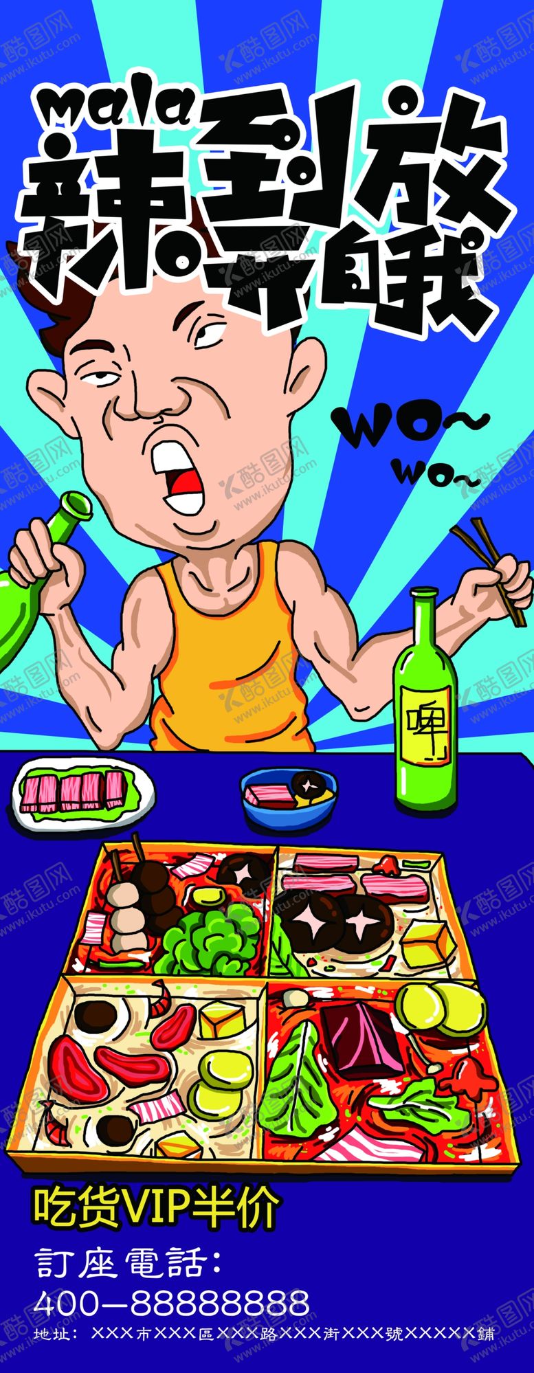 编号：17652310301407427619【酷图网】源文件下载-火锅