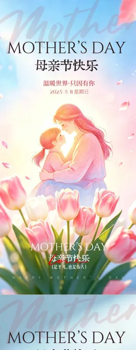 母亲节海报素材