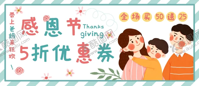 编号：74481405070108306466【酷图网】源文件下载-感恩节感恩节海报感恩节素材