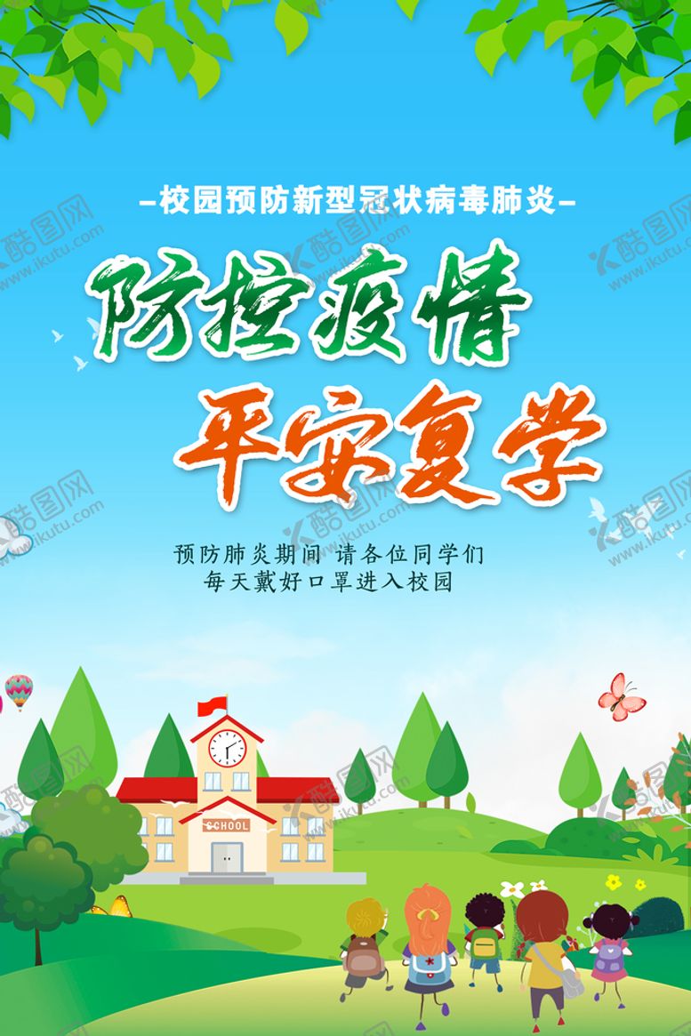 编号：04196509142355311367【酷图网】源文件下载-校园海报