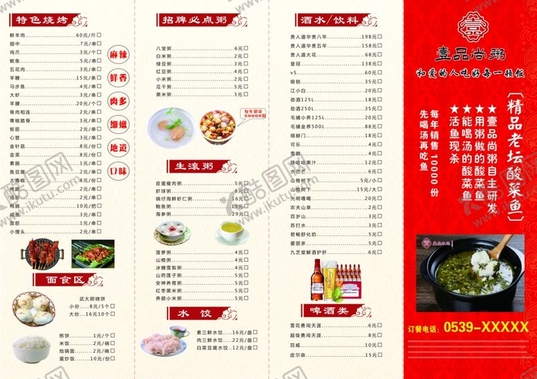 编号：43212710311142097659【酷图网】源文件下载-壹品尚粥菜单