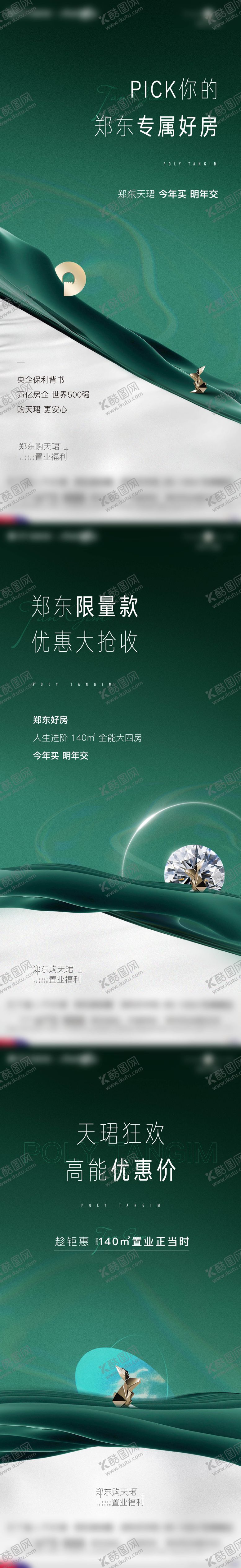 编号：50210106152321547867【酷图网】源文件下载-地产价值点系列刷屏海报 