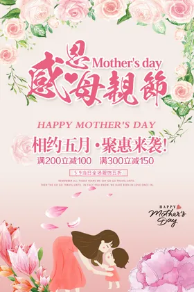 感恩母亲节