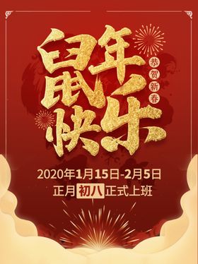 鼠年快乐
