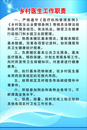 乡村医生工作职责