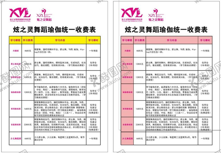 编号：94045101230903044790【酷图网】源文件下载-炫之灵价目表