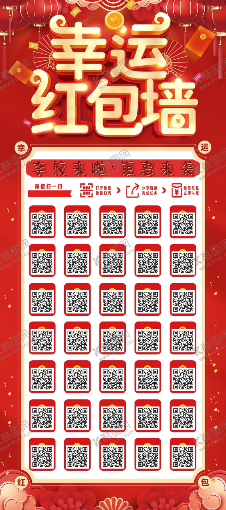 编号：68513004071600211900【酷图网】源文件下载-红包墙