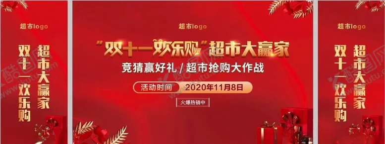 编号：81354202271953423678【酷图网】源文件下载-双十一欢乐购