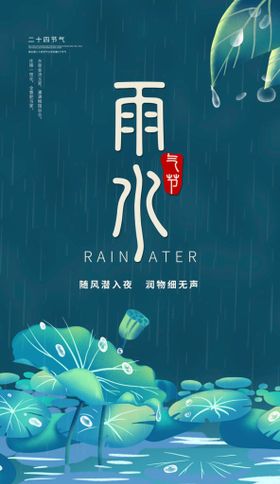 雨水