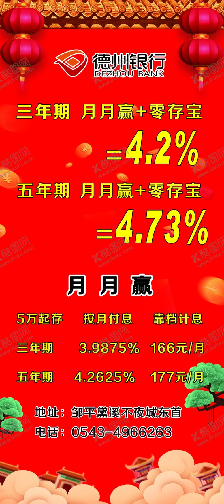 编号：15486409261102363543【酷图网】源文件下载-银行展架