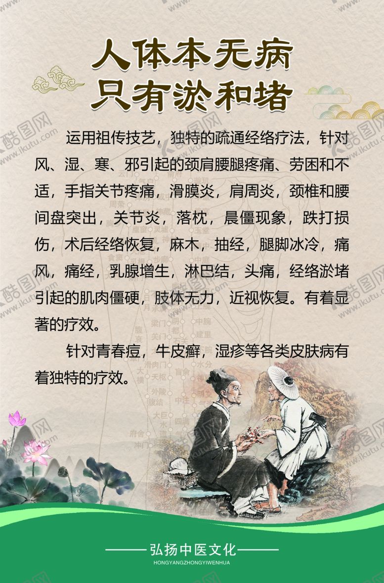 编号：20708809221051246814【酷图网】源文件下载-中医文化电疗