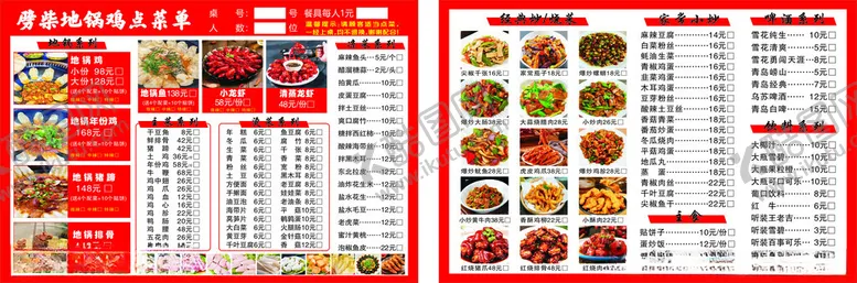 编号：70449406291755239031【酷图网】源文件下载-jwgg地锅鸡菜单