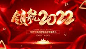 2022创新超越企业年会宣传展