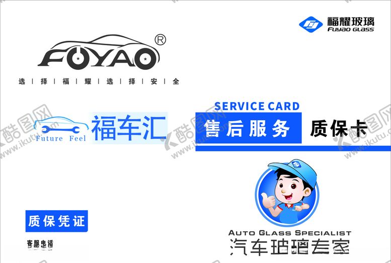 编号：94785107070329428683【酷图网】源文件下载-福耀