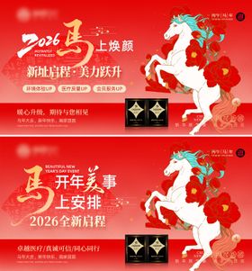 新年马年-banner展板