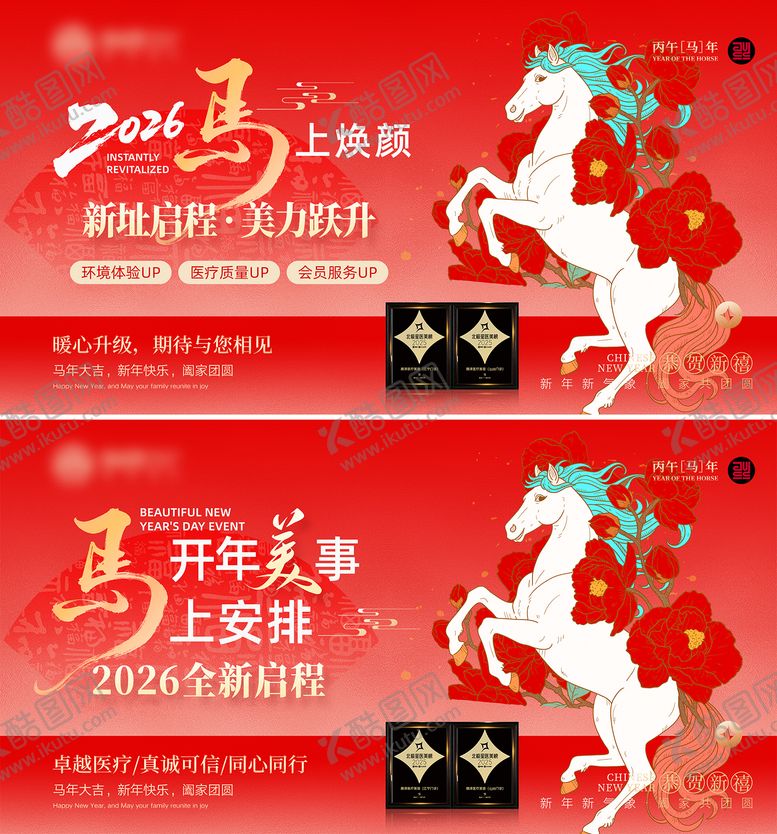 编号：39317201041843185805【酷图网】源文件下载-新年马年-banner展板