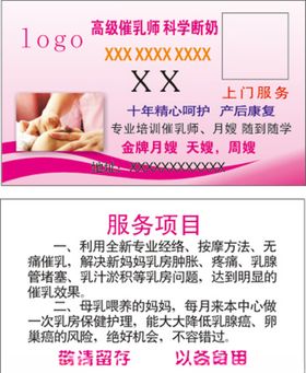 月嫂名片
