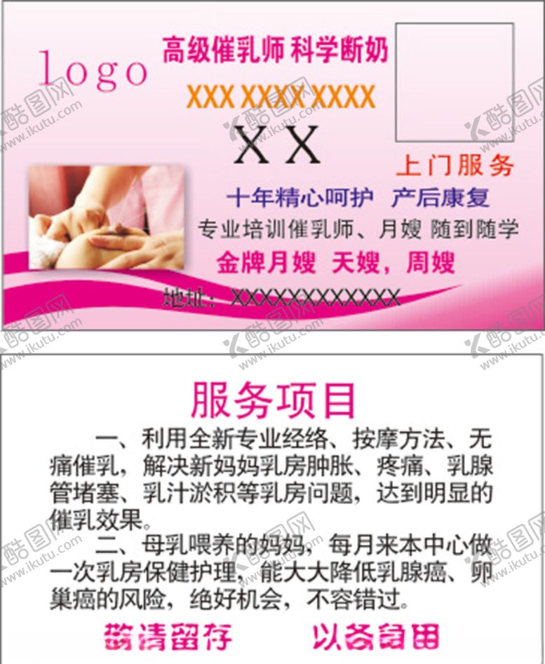 编号：13987405150700044443【酷图网】源文件下载-月嫂名片