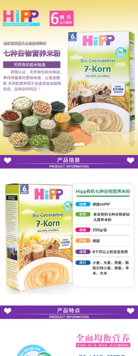 母婴米粉详情页