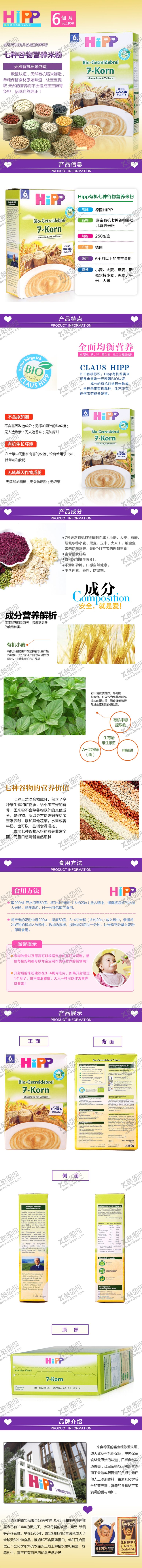 编号：86980506260830049674【酷图网】源文件下载-母婴米粉详情页