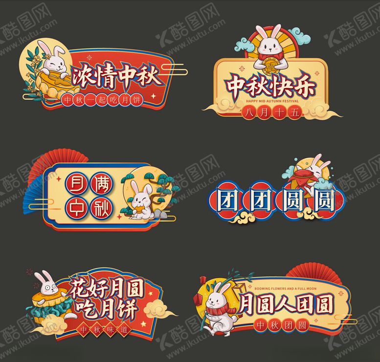 编号：64045910310414597366【酷图网】源文件下载-中秋节手举牌