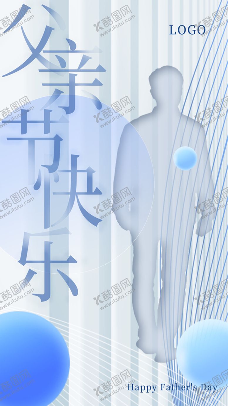 编号：16748010080256431832【酷图网】源文件下载-父亲节海报