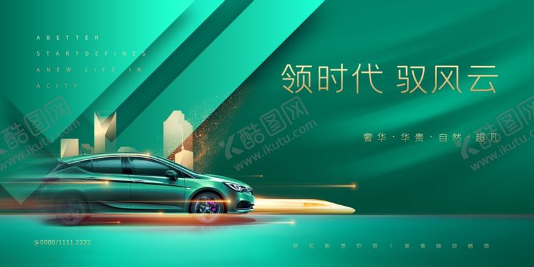 编号：89115710152236018890【酷图网】源文件下载-绿境中飞驰的时尚汽车