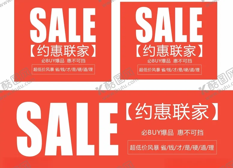 编号：43537012221953018753【酷图网】源文件下载-促销