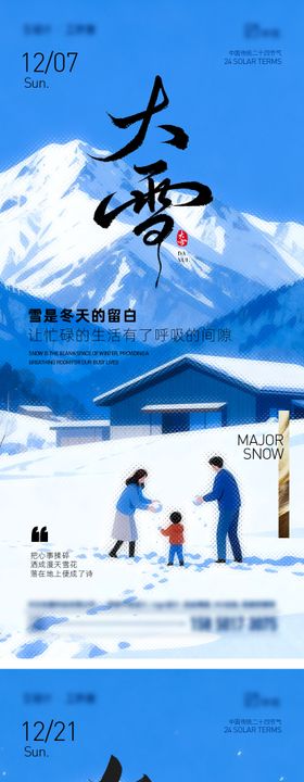 大雪冬至海报