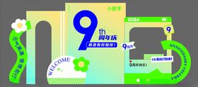 9周年店庆