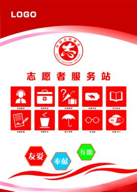 志愿者服务