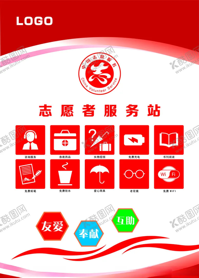 编号：15643206151240201829【酷图网】源文件下载-志愿者服务
