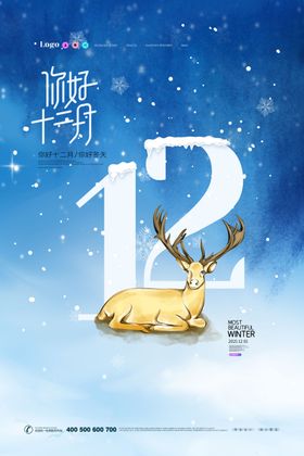 12月你好小清新十二大雪