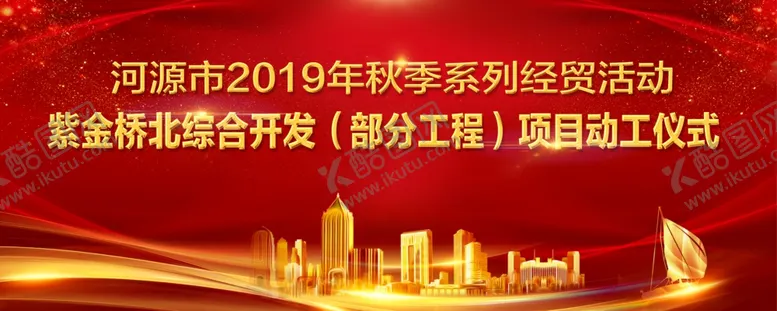 编号：32447405031201478773【酷图网】源文件下载-地产动工仪式