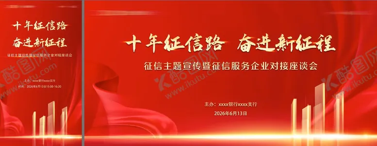 编号：64144809051443215607【酷图网】源文件下载-红色主题会议画面