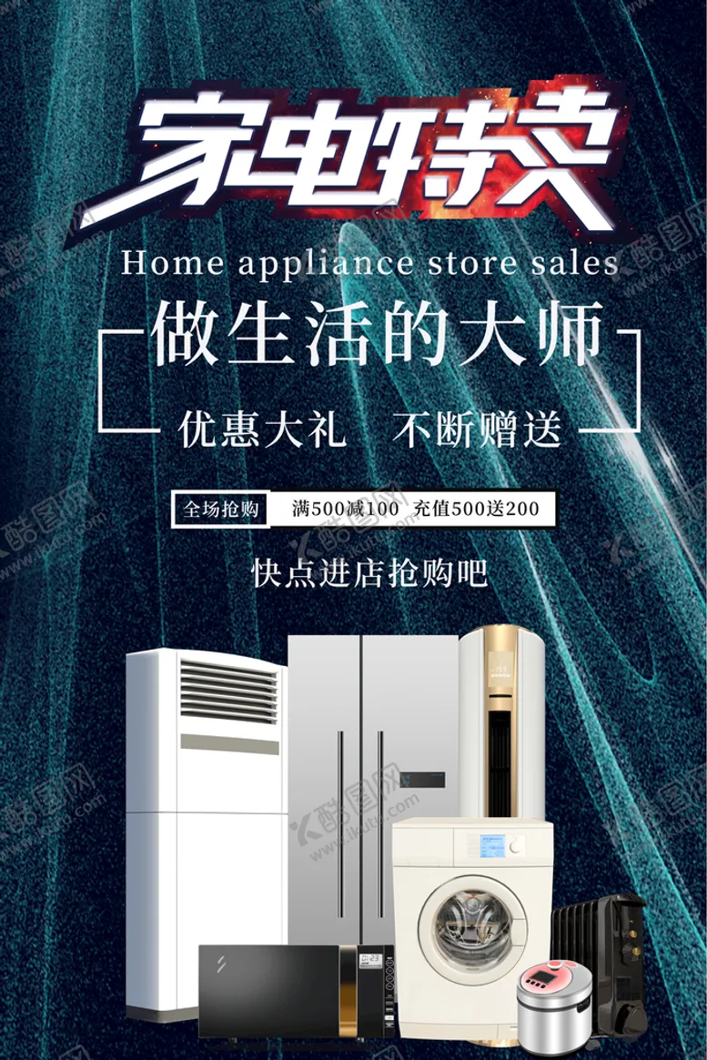 编号：62914809210327501572【酷图网】源文件下载-家电