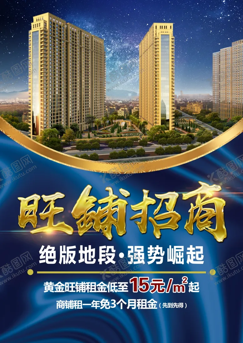 编号：74938506291219228700【酷图网】源文件下载-招商海报