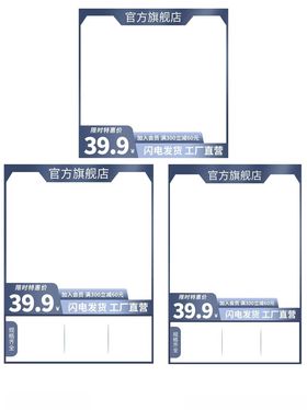 电商主图直通车活动框架元素