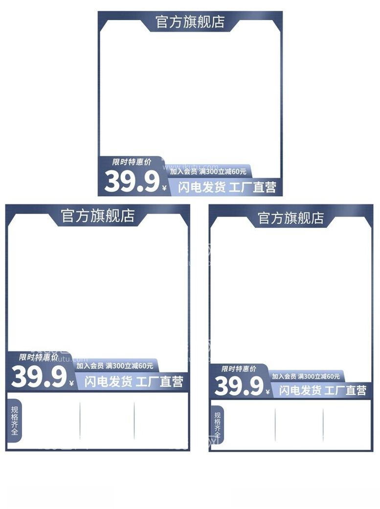 编号：44647312161221523333【酷图网】源文件下载-电商主图直通车活动框架元素