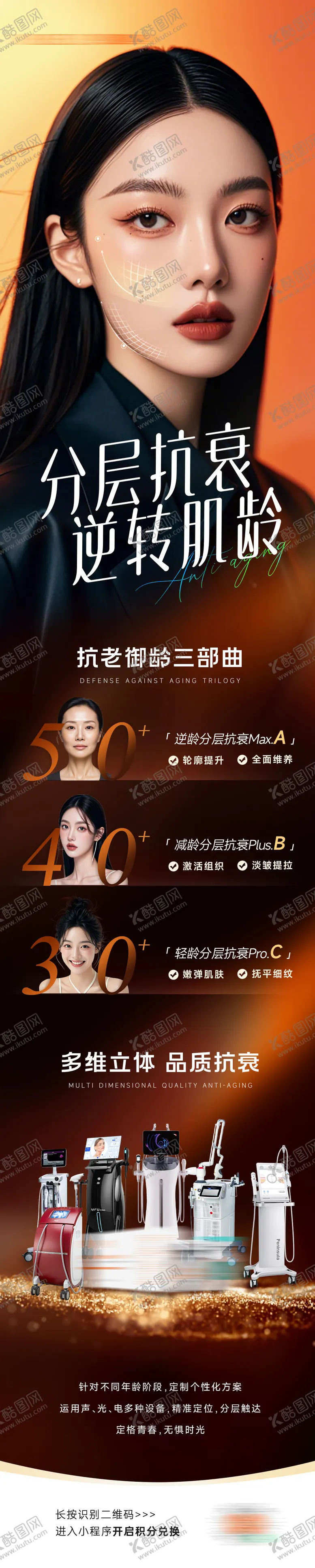编号：37845605151125258278【酷图网】源文件下载-分层抗衰海报