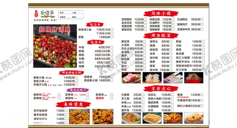 编号：62227703312133196258【酷图网】源文件下载-匠边鱼菜单
