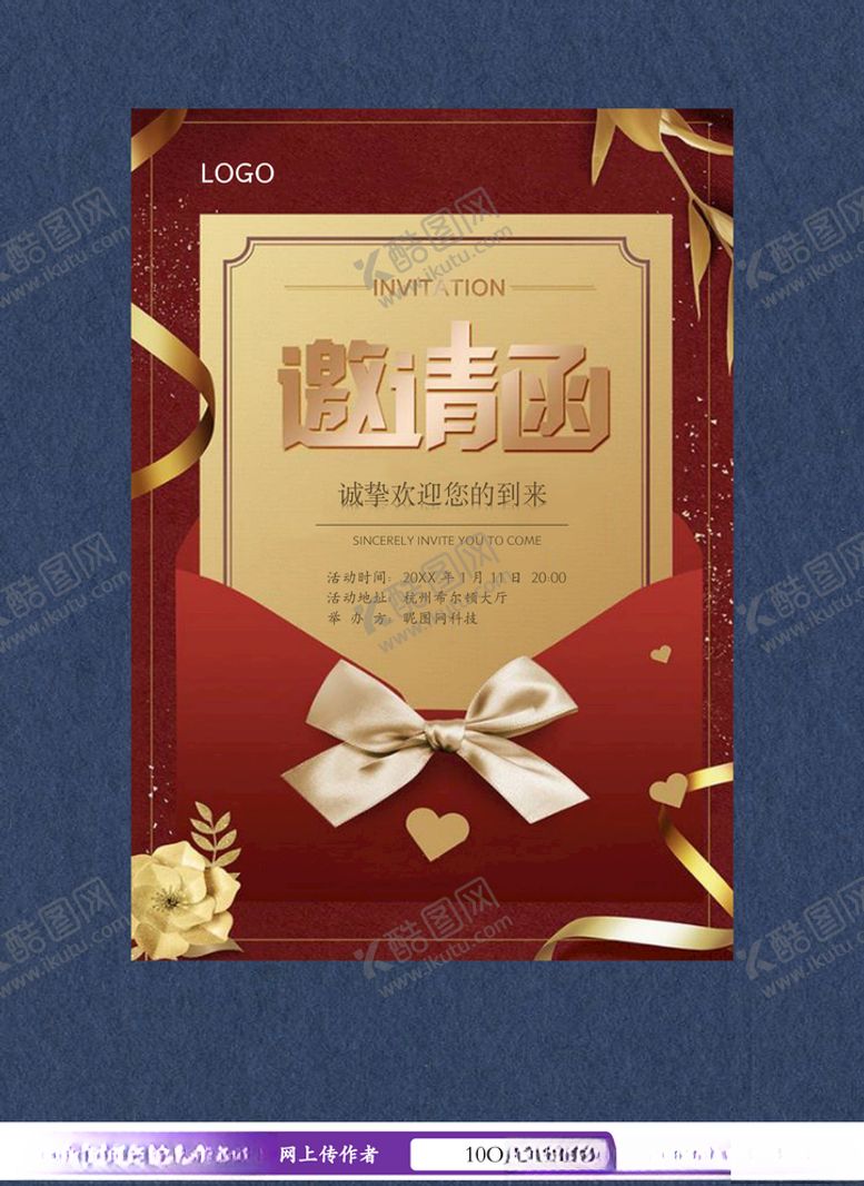 编号：52568703310840343293【酷图网】源文件下载-邀请函