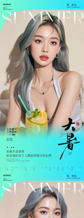 医美大暑