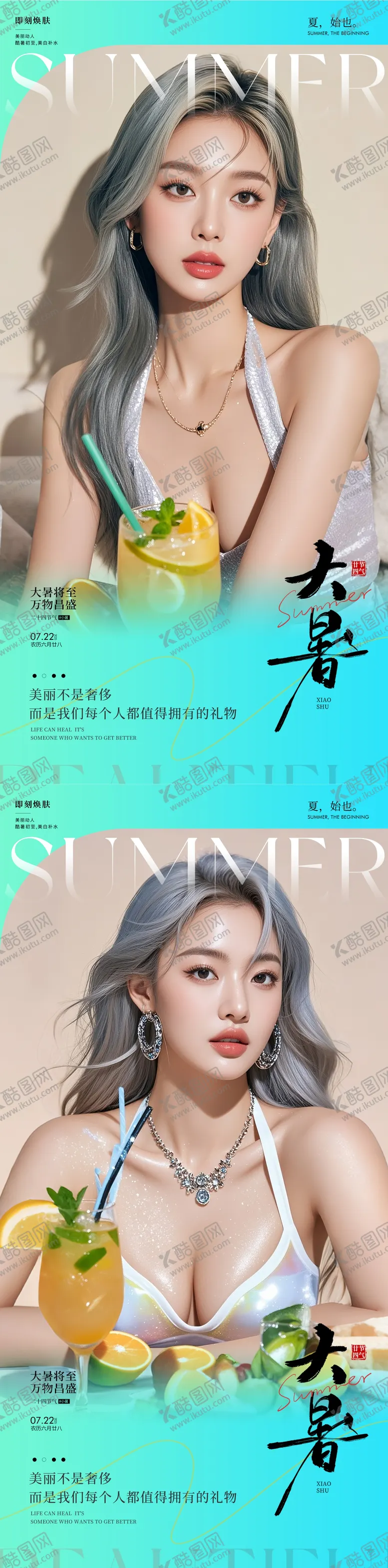 编号：75339907071129102954【酷图网】源文件下载-医美大暑