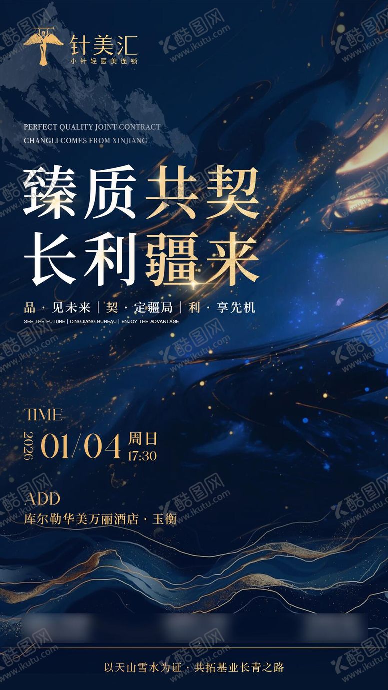 编号：64374501041337239940【酷图网】源文件下载-医美邀请函